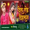 About Dil Tod Dihalas (Bhojpuri) Song