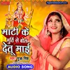 About Maati Ki Murti Se Bol Detu Maii Song