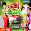 About Mar Jai Khake Jahariya (Bhojpuri) Song