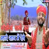 Saawariyo Sathi Ban Saath Me Rave (Rajasthani Song)