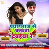 About Prayagraj Se Chalta Dawaiya Re (Bhojpuri Song) Song