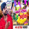 About Bawale Lagwa Ho Bhaiyaa (Maithili) Song