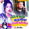 Phone Kake Kahatiya Chotaki Bahiniya (Bhojpuri)