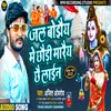 About Jal Bojhaiy Me Chhouri Maraiy Chha Lain (Maithili) Song