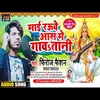 Maai Rauwe Aash Me Gawatani (Bhojpuri Song)