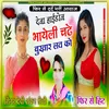 About Deja High Dose Bhayeli Chade Bukhar Love Ko Song