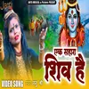 About Ek Sahara Shiv Hai Song