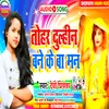 About Tohar Dulhin Bane Ke Ba Man (Maithili) Song