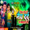 About Thik Hoi Nai Chhai Dard Ke Injection (Maithili) Song