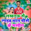 About Lucknow Se Laib Bhang Pise Ke Mashin (Bhakti) Song