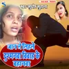 Jaan Le Lihale Dusmanwa Vivah Ke Bahanwa (Bhojpuri Song)