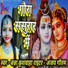 About Gaura Sasurar Me (Bhojpuri) Song