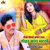 About Kon Saar Tohar Mang Bhartau (Maithili) Song