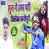 About Sun Ge Hamar Pari Khiloba Panipuri Song