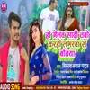 Hogelaw Sadiya Tabo Krahi Loverwa Se Batiya Ge (bhojpuri)