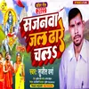 About Sajnwa Jal Dhare Chala (Bol Bam) Song