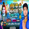 About Chor Dihi Bhangiya Ganja (Bol Bam) Song