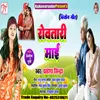 About Rowatari Maai (Bhojpuri Song) Song