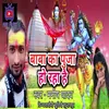 Baba Ka Puja Ho Raha Hai (Bhojpuri)