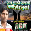 About Ham Nahi Janali Kabo Hoi Judai (Bhojpuri) Song