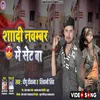 About Shadi November Me Set Ba (Bhojpuri) Song