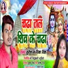 About Chadha La Jal Shiv Ke (Maithili) Song
