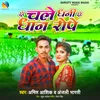 About Chale Dhani Dhan Rope Song