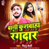 About Bani Kushwaha Rangdar (Bhojpuri) Song