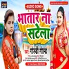 About Bhatar Na Satela (Bhojpuri Song) Song