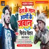 About Desh Ke Shan Army Jawan (Bhojpuri Song) Song