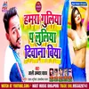 About Hamara Guliya Pa Luliya Diwana Biya (Bhojpuri) Song