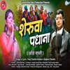 About Sherua Padhana (Pahadi) Song