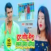 About Tut Tod Delu Sapna Hamar Dhaniya (Bhojpuri Sad 2022) Song