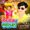 About Le La Taja Saman Ba (Bhojpuri) Song