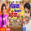 About Rakhiya Kinail Bhaiya (Bhojpuri) Song