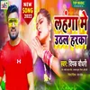 About Lahanga Me Uthal Harka (Bhojpuri) Song