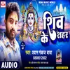 About Bhole Ke Shahar (Bhojpuri) Song