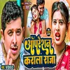 About Opretion Karala Raja (Bhojpuri) Song