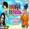 Pyar Kare Ke Deda Parmission Ho (Bhojpuri)