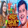 About Kanwar Dhake Aa Jaiha Kanha Pa (Bhojpuri) Song