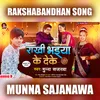 About Rakhi Bhaiya Ke Deke Song