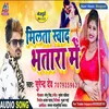 About Milata Sawad Bhatara Me (Bhojpuri) Song