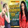 About Naya Sal Me Mal Sasural Gaiel (Bhojpuri) Song