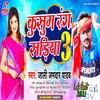 About Kusum Rang Sadiya (Bhojpuri) Song