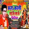 About Kaha Kali Mai Ke Kha Ke Kiriya (Bhojpuri) Song
