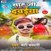 About Sah Ji Se Chalta Dawaiya Re (Bhojpuri Song 2022) Song