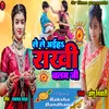 About Le Le Aih Rakhi Balam Ji (Bhojpuri Song) Song