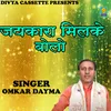 About Jaikara Milke Bolo (Haryanvi) Song