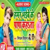 About Hamar Bhaibe Ke Papa Kahai Chhath (Maithili) Song