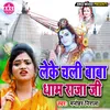 About Leke Chali Babadham Raja Ji (Kanwar Song) Song